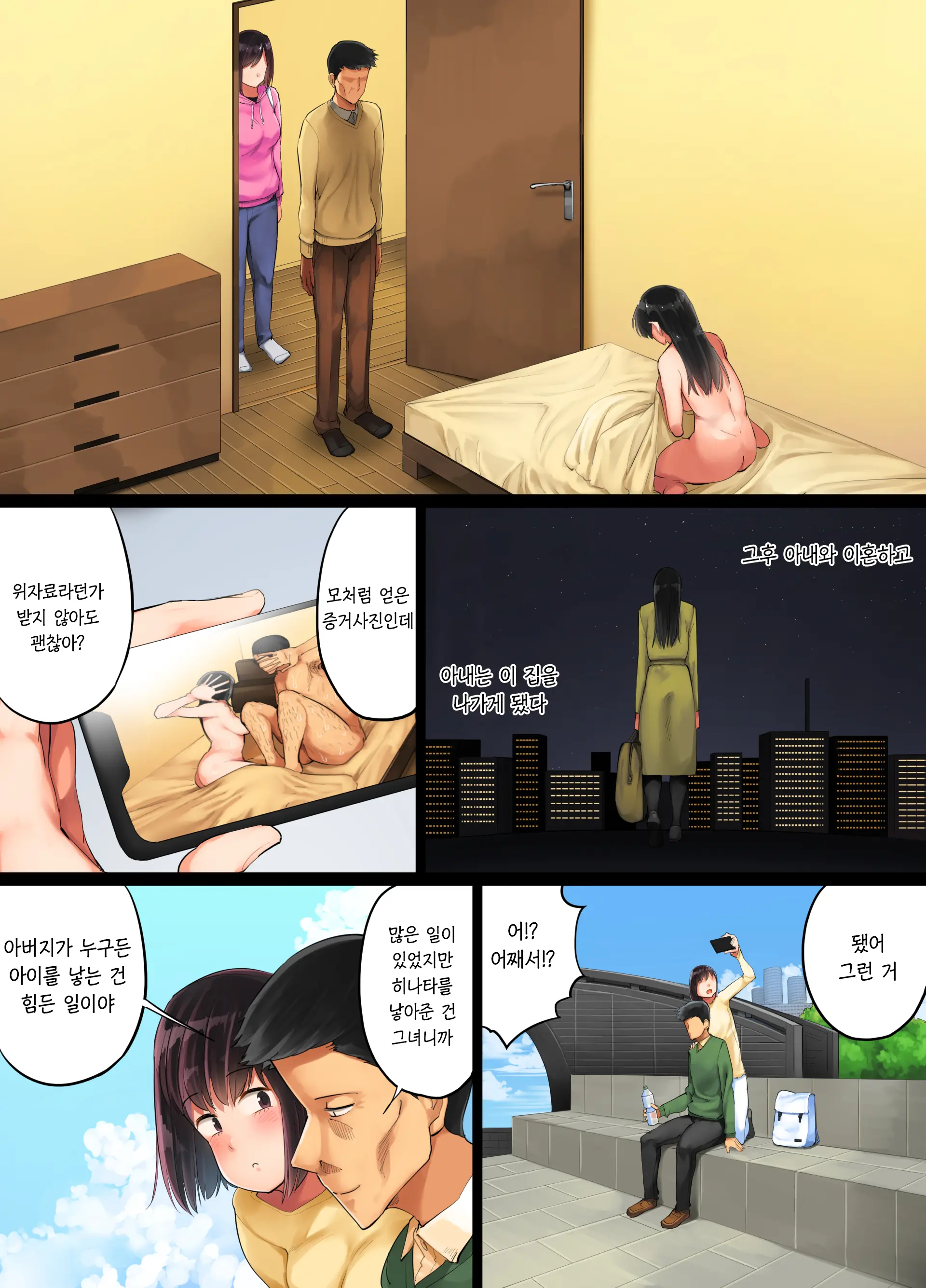 Teshio Ni Kaketa Musume Ga Ore No Ko Janai To Hanmei Shitanode 애지중지 키운 딸이 내 아이가 아니라고 판명되어서